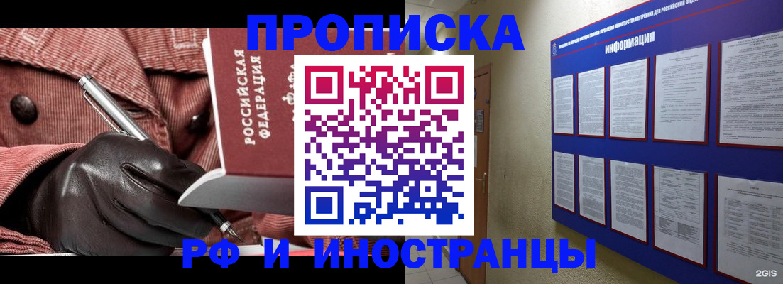 прописка для школы в Межгорье