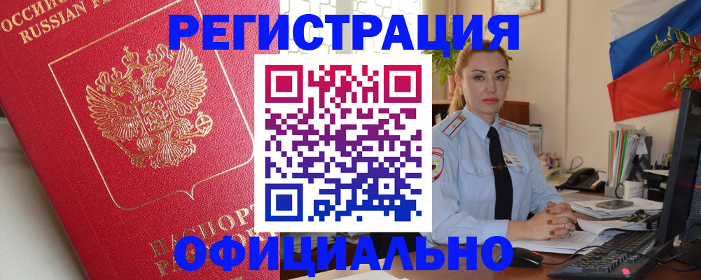 временная регистрация законно в Межгорье