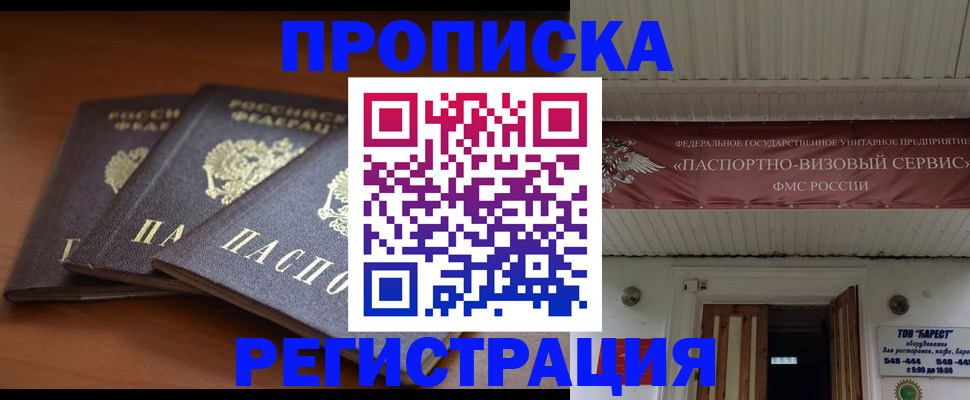 временная регистрация адрес в Межгорье