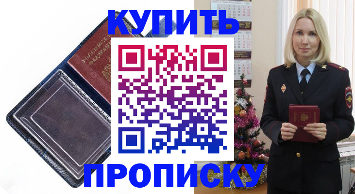 прописка поиск в Межгорье