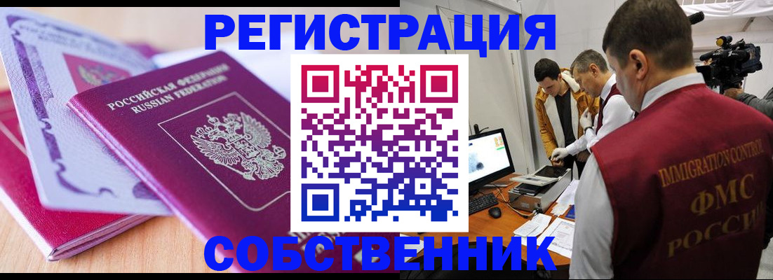 миграционный учет в Межгорье