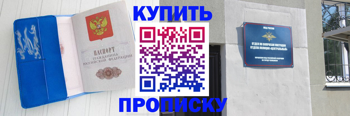 купить прописку в Межгорье